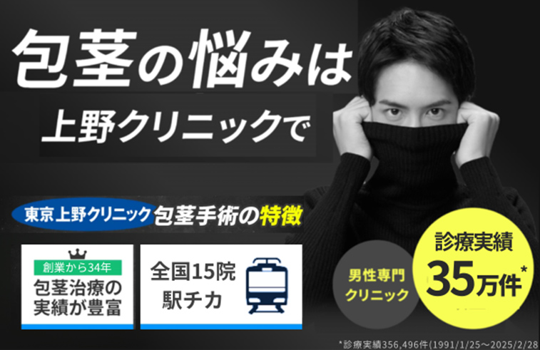 上野クリニック